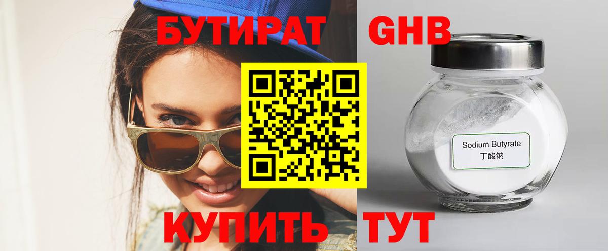 Бутират бутандиол Димитровград