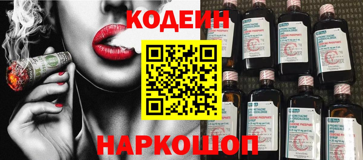 Codein Purple Drank  Вход с VPN  Кодеин Purple Drank  Димитровград 
