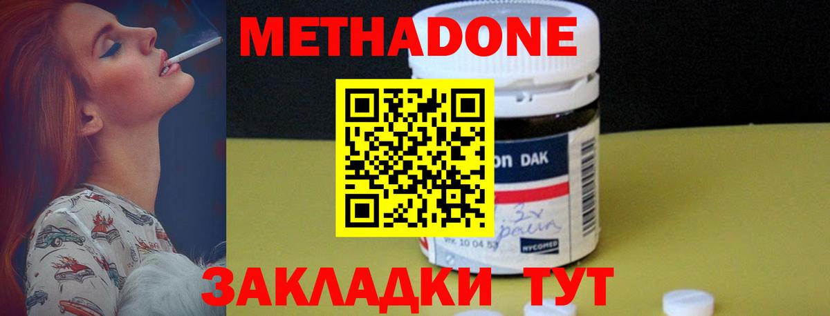 Метадон белоснежный Димитровград